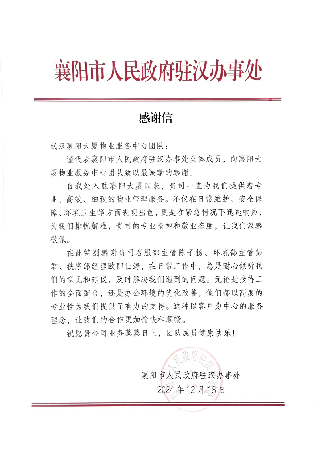 汉办感谢信.jpg 汉办感谢信.jpg